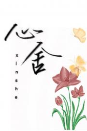 心舍