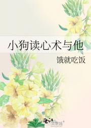 小狗读心术与他