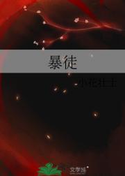 暴徒