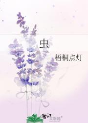 虫