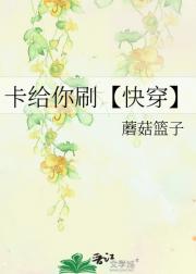 卡给你刷【快穿】