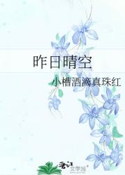 昨日晴空