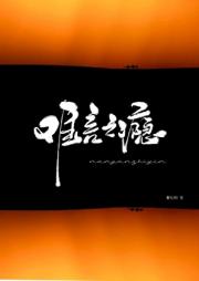难言之瘾