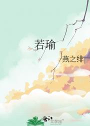 若瑜