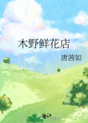 木野鲜花店
