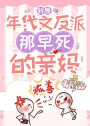 我是年代文反派那早死的亲妈