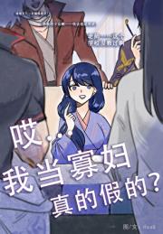 别小看歌舞伎町寡妇啊！