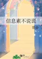 信息素不说谎