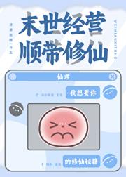 位面系统救我狗命