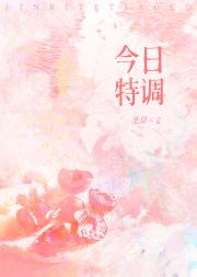 今日特调