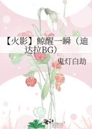 火影鲸醒一瞬（迪达拉BG）