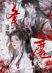 逢魔