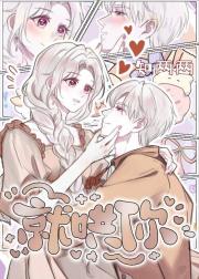 就哄你[先婚后爱]