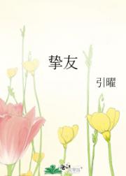 挚友