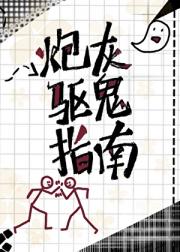 炮灰互助指南