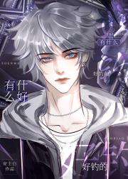 有什么好钓的？[ABO]