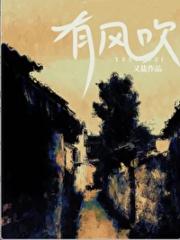 有风吹