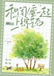 和闺蜜一起上综艺后爆红了