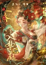 误撩陛下入禁庭