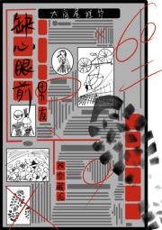 缺心眼前男友被雪藏后【娱乐圈】