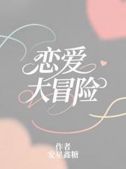［终极一班］恋爱大冒险