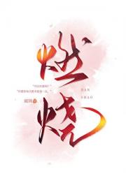 直球御姐她追妻路漫漫