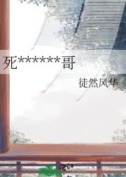 死局：冰哥X九哥