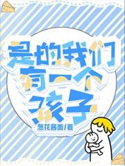 是的，我们有一个孩子GB