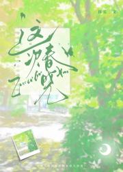 这次春晓