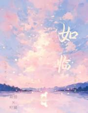 如临