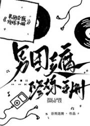 男团卖腐修炼手册