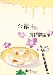金镶玉