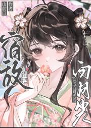 错把宿敌认成白月光后