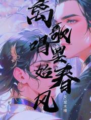 离歌唱罢始春风