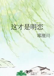 这才是明恋