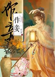 作妾