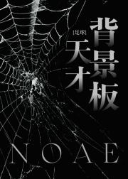 [足球]天才背景板