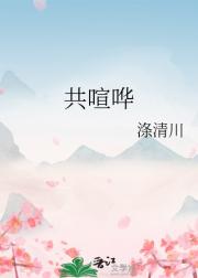 共喧哗