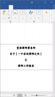 一个非诉律师之死