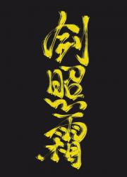 ［快穿]炮灰拯救进行中