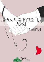 退伍女兵南下淘金 【九零】