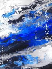 伪装Alpha，实则哨兵攻