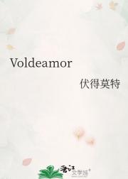 Voldeamor