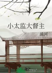 小太监大督主