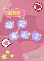 谁懂啊，磕到真的了！