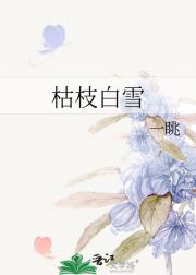 枯枝白雪