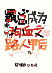 我演路人甲？