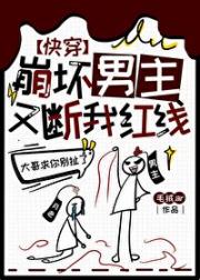 快穿之月老也要冲业绩啊