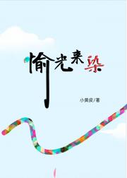 愉光来染