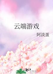 云端游戏